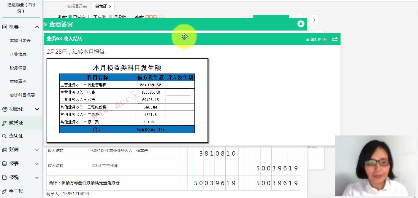 电子商务会计分录电子商务会计专业电子商务会计流程哔哩哔哩bilibili