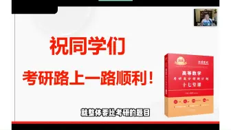 Download Video: 《武忠祥17堂课》还原了考研难度？