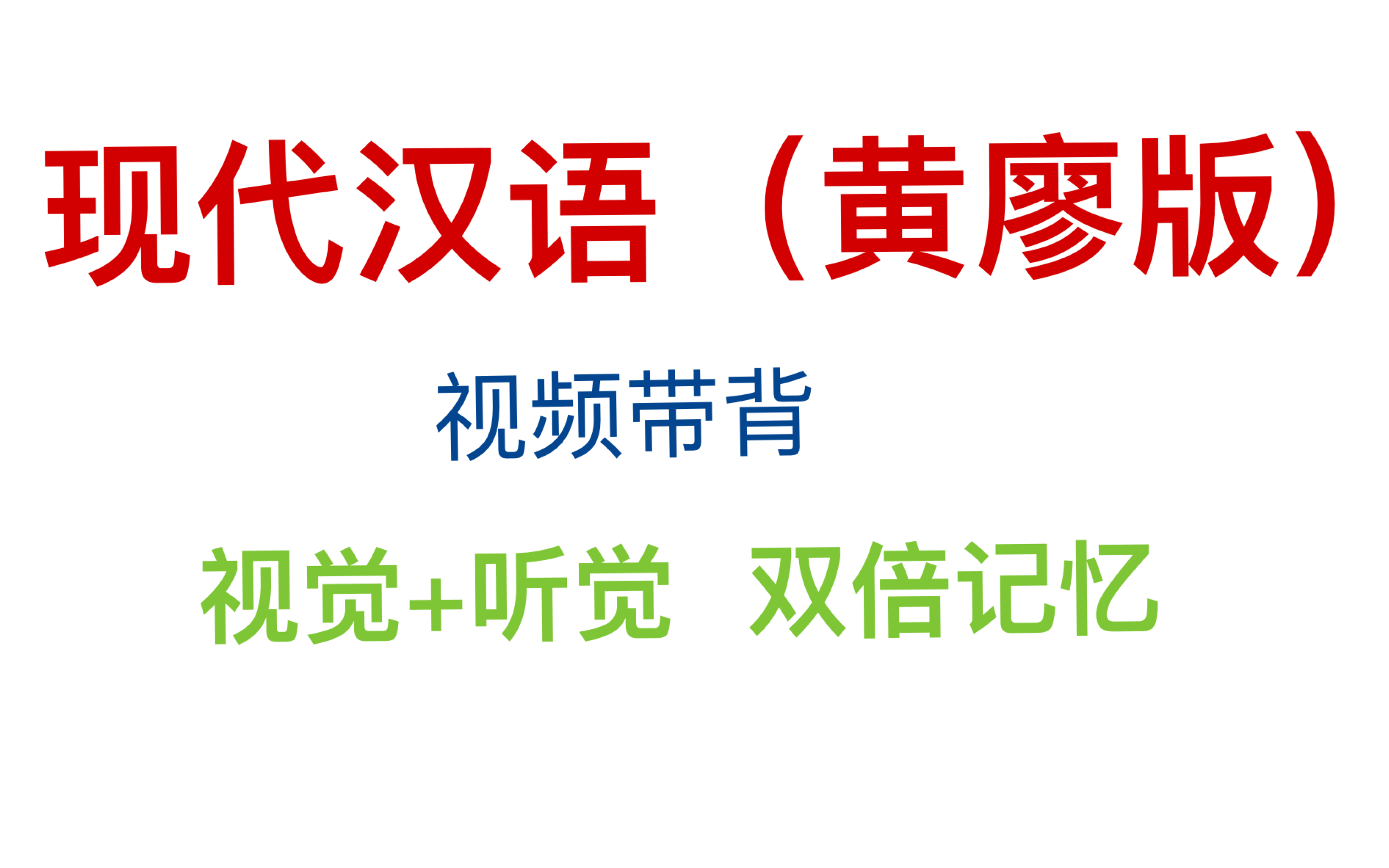 [图]汉硕备考【现代汉语】文字（1）汉字概说