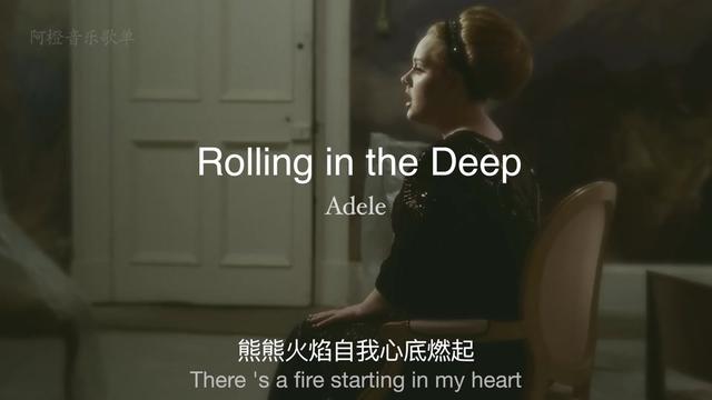 《rolling in the deep》由 阿黛尔 演唱.