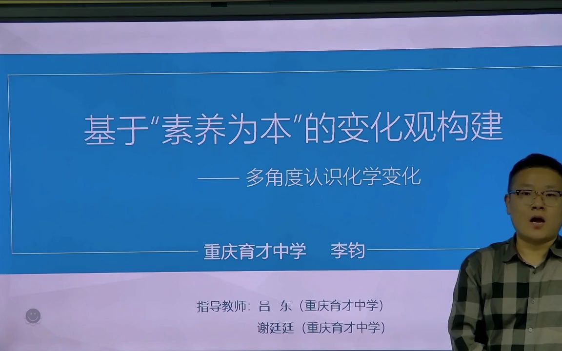 2021年全国初中化学优质课(说播课)大赛展示(51):多角度认识化学变化哔哩哔哩bilibili