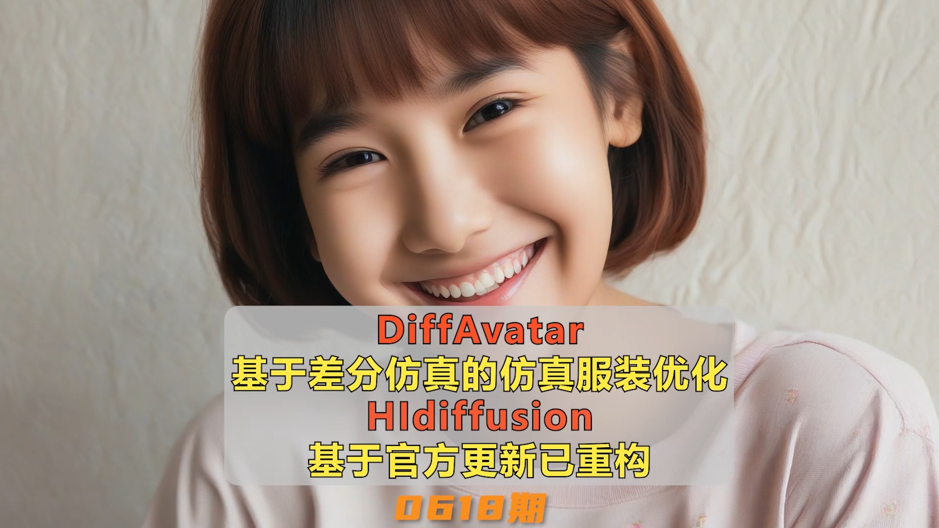 DiffAvatar 基于差分仿真的仿真服装优化 HIdiffusion 基于官方更新已重构哔哩哔哩bilibili