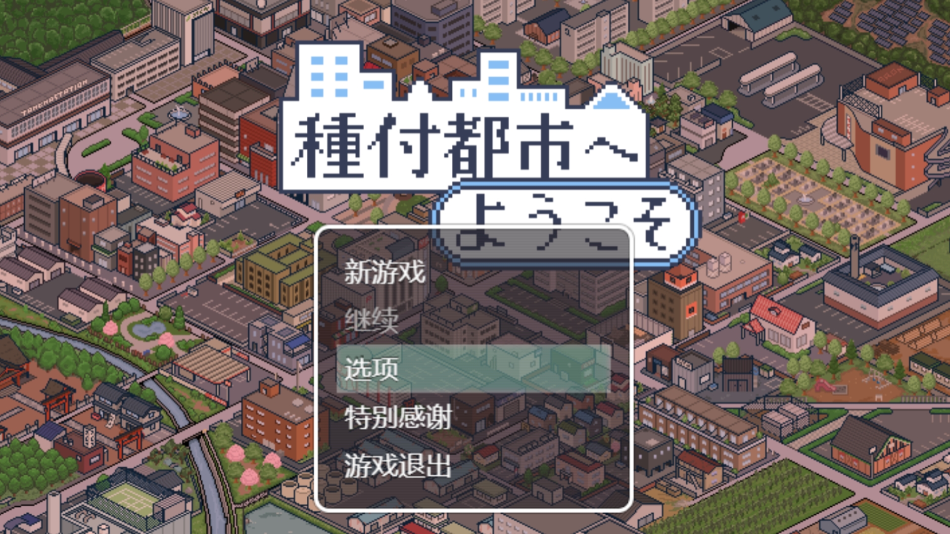 [图]欢迎来到播种都市種付都市へようこそv1.02 AI汉化版