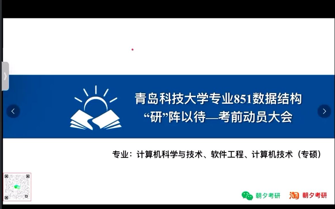 青岛科技851公益直播回放哔哩哔哩bilibili