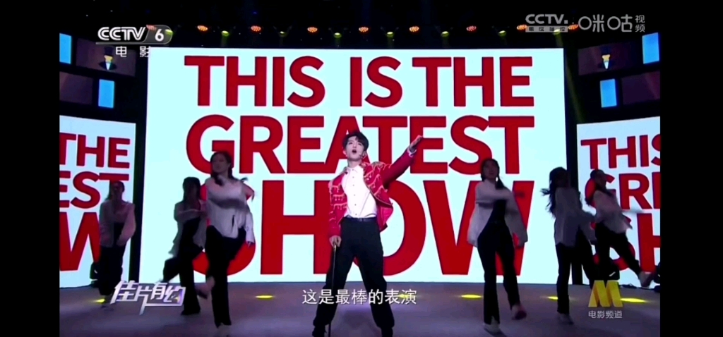 [图]【黄子弘凡】央视镜头下的小黄同学再次唱起The Greatest Show！！！