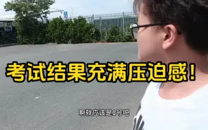 Download Video: 开学前的大学生科二考试，结果惊掉下巴！