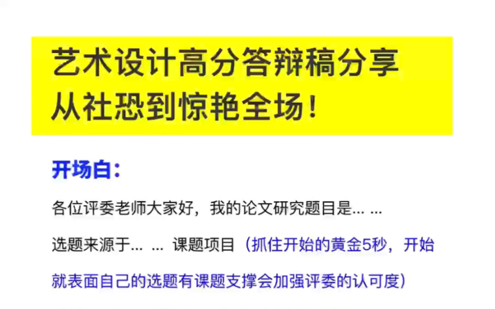 【干货必看】评委眼里,艺术设计硕士高分答辩稿!!哔哩哔哩bilibili