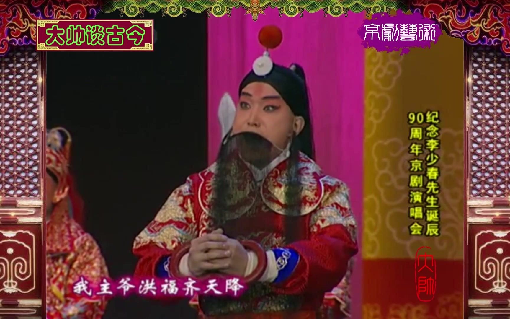 奚派名家张建峰京剧战太平选段叹英雄失智入罗网