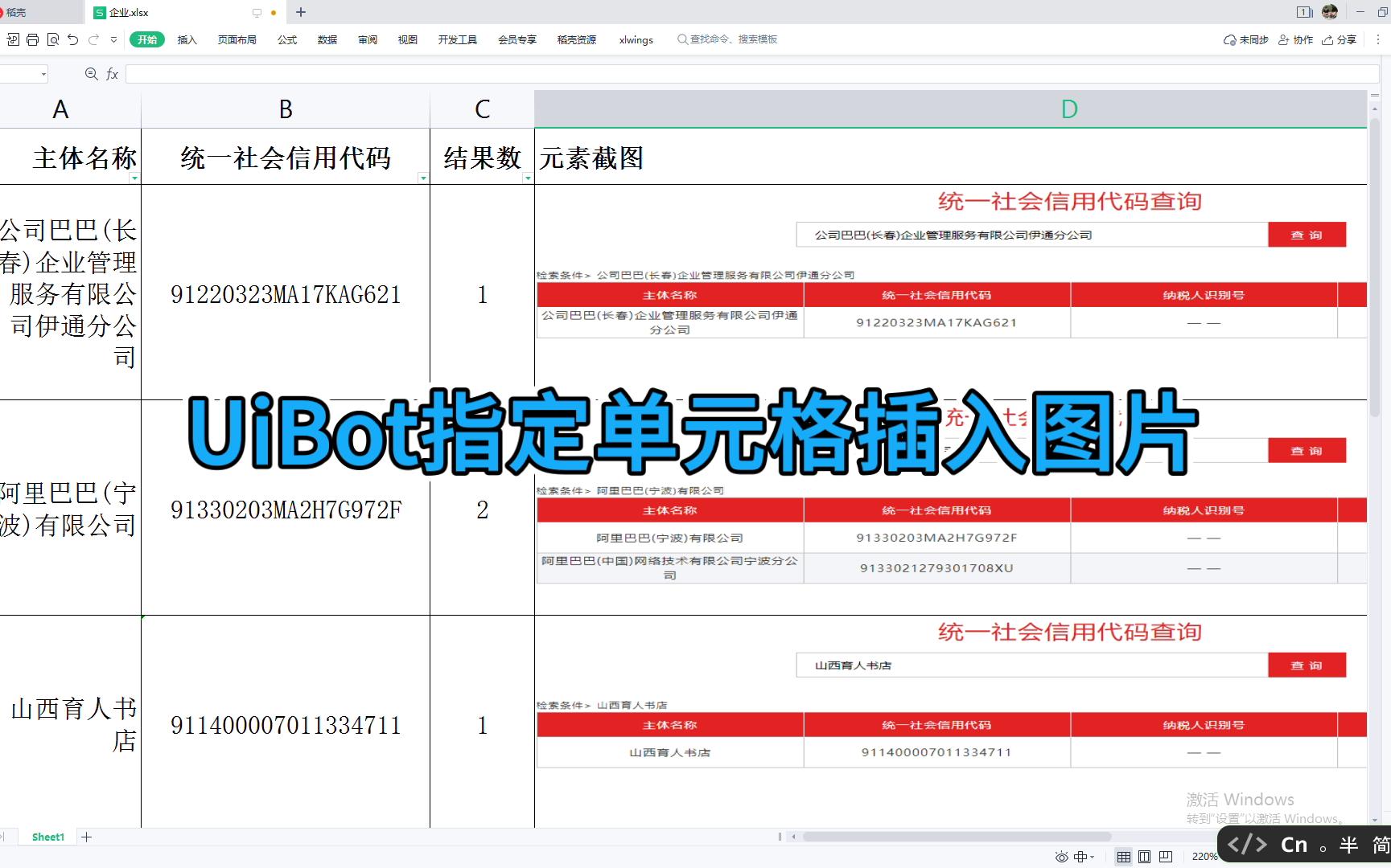 UiBot指定单元格插入图片哔哩哔哩bilibili