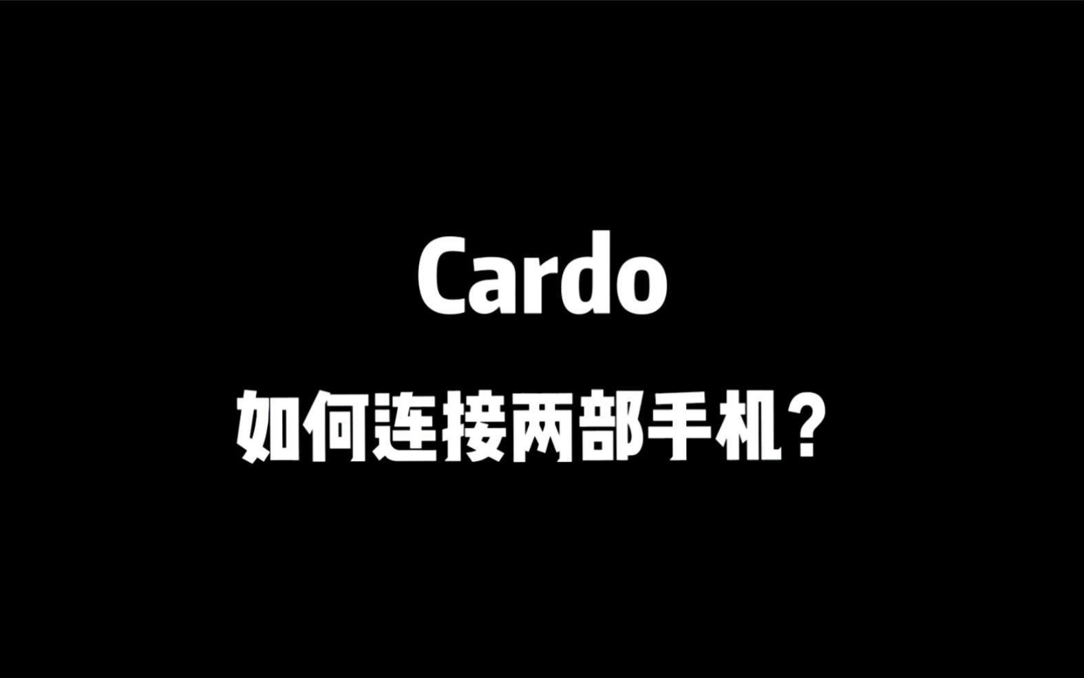 手机太多?Cardo蓝牙耳机如何连接两部手机哔哩哔哩bilibili