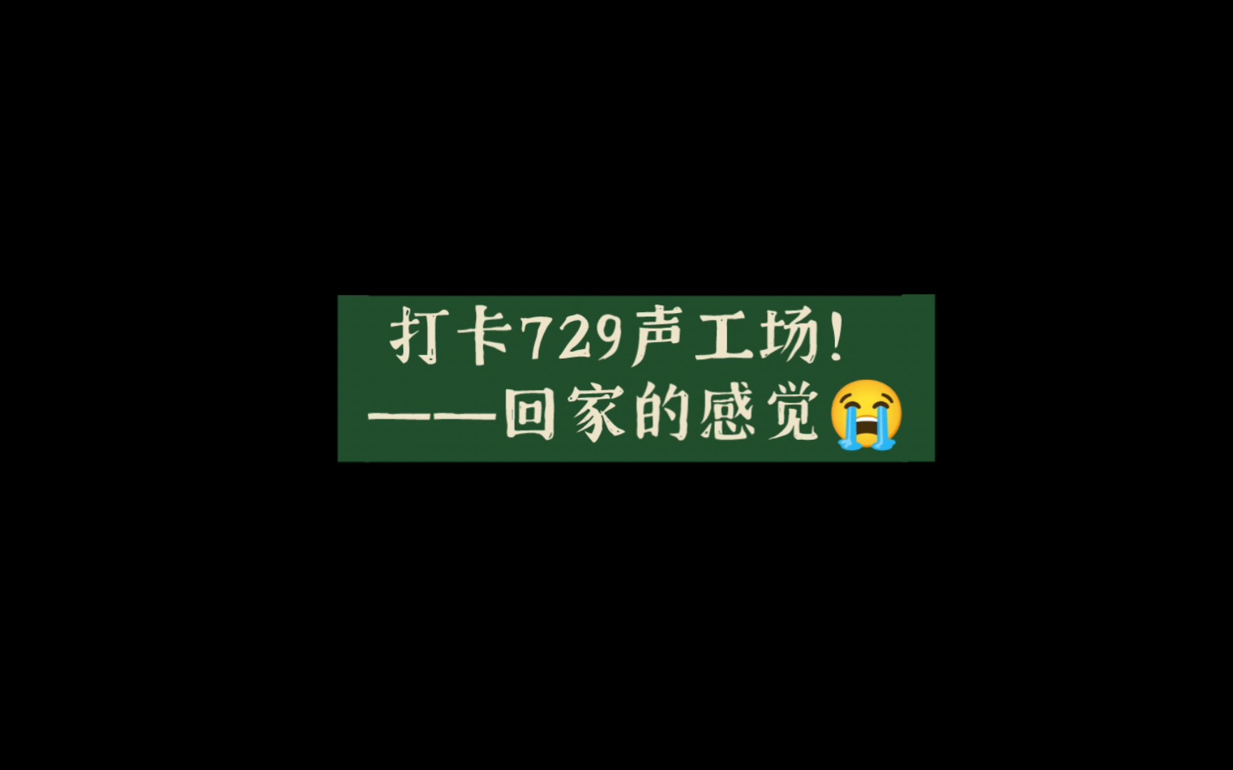 【打卡729】一路繁花相伴,路有归途哔哩哔哩bilibili