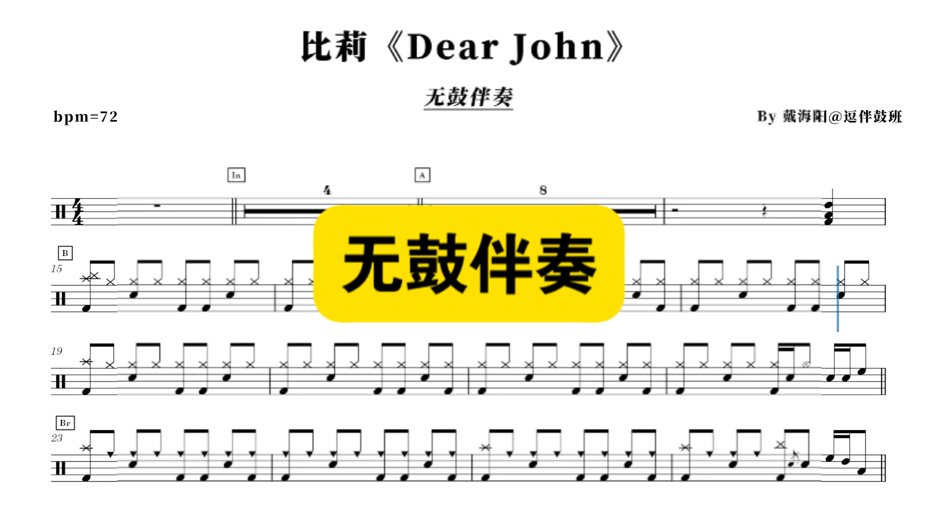 比莉dearJohn架子鼓谱图片