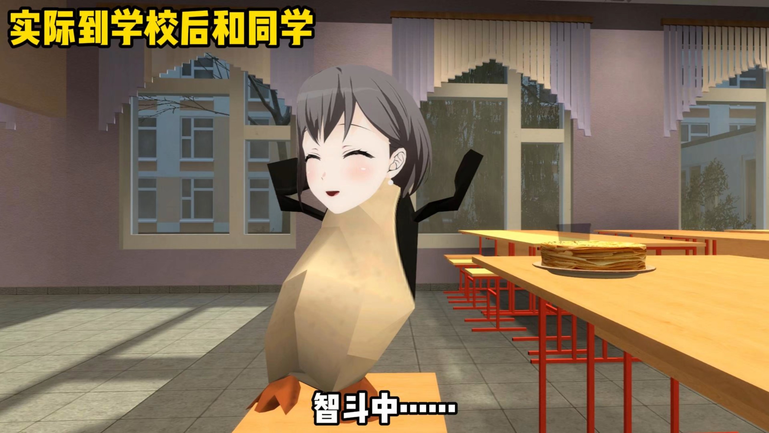 🐧嘴上说着不去上学实际到学校🐧