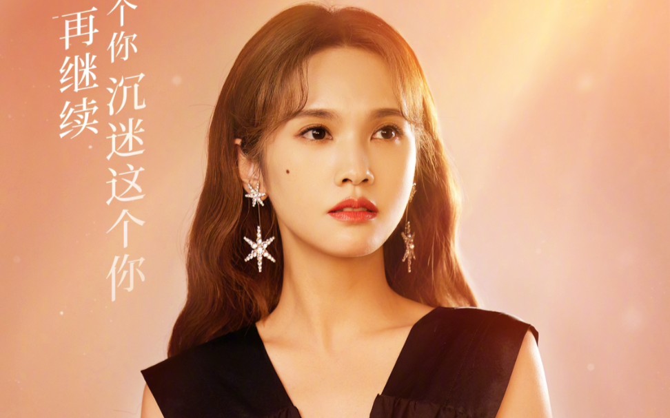 杨丞琳《年轮说》翻唱——了解这个你,沉迷这个你,时间zhan停再继续