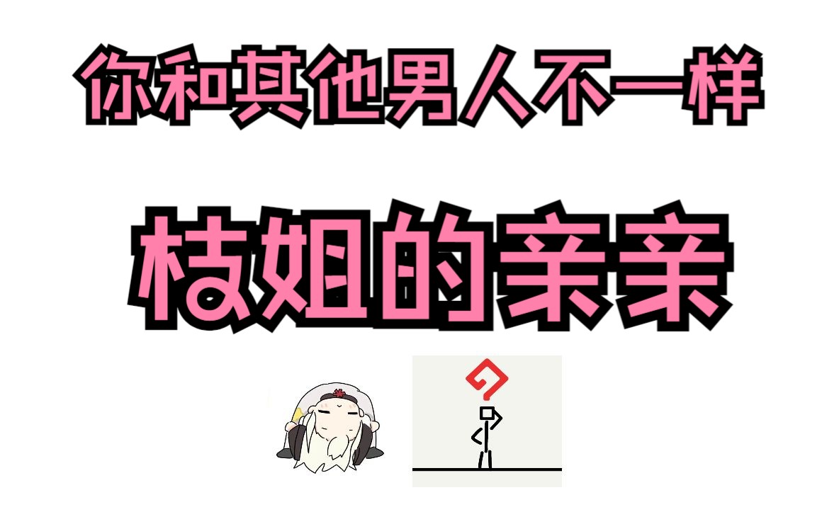 【荔枝kouun】亲亲mua了说是哔哩哔哩bilibili