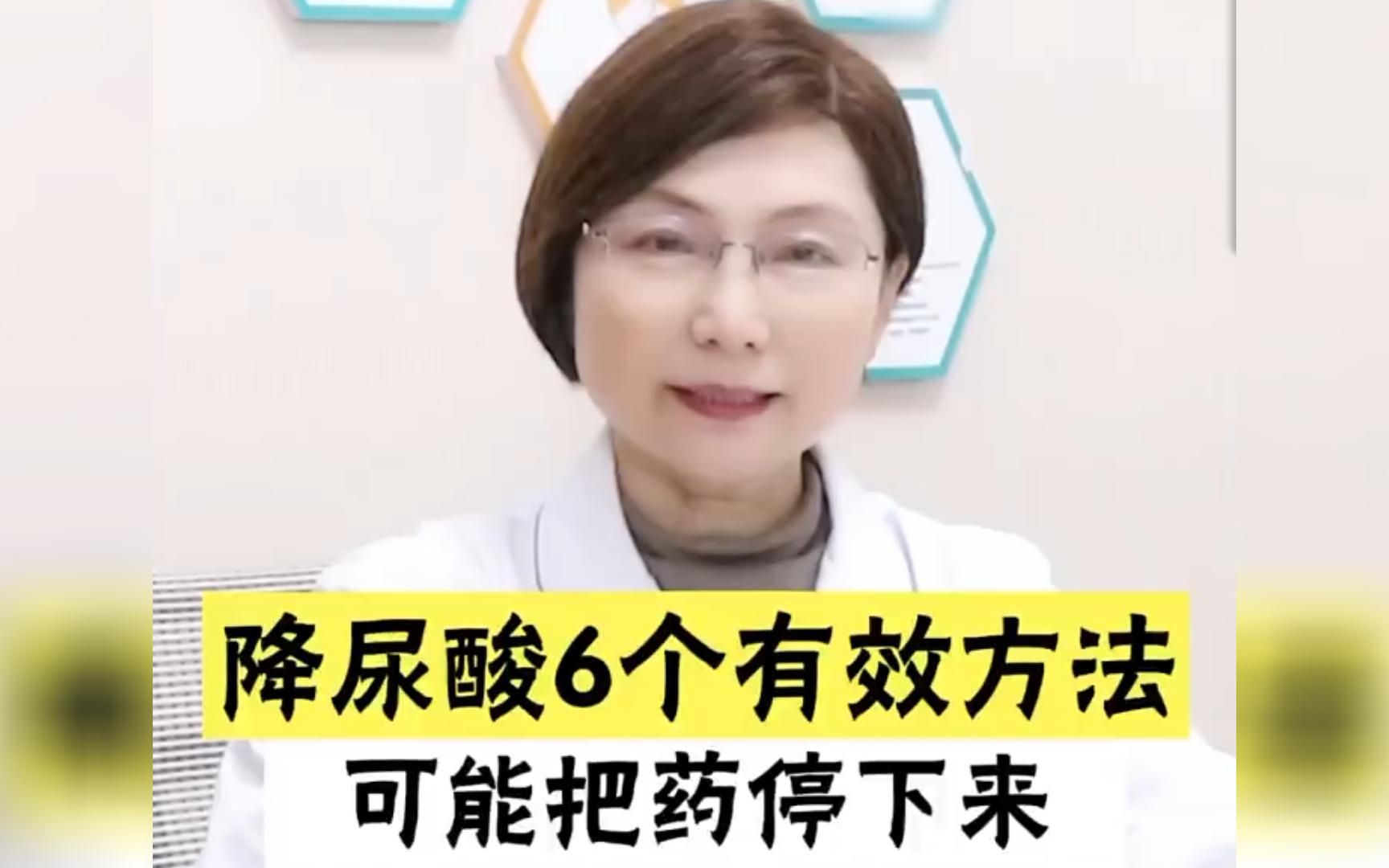 降尿酸6个有效方法,只要你坚持做,就能把药停下来哔哩哔哩bilibili