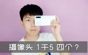 Download Video: realme X2评测：摄像头，1千5，4个？