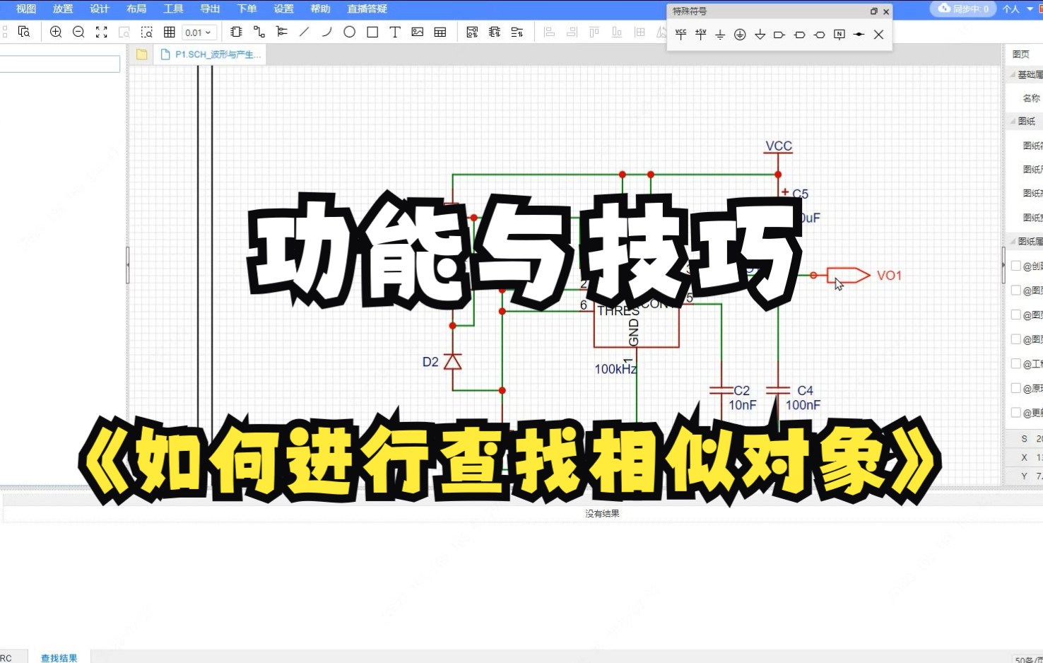 如何进行查找相似对象技巧哔哩哔哩bilibili