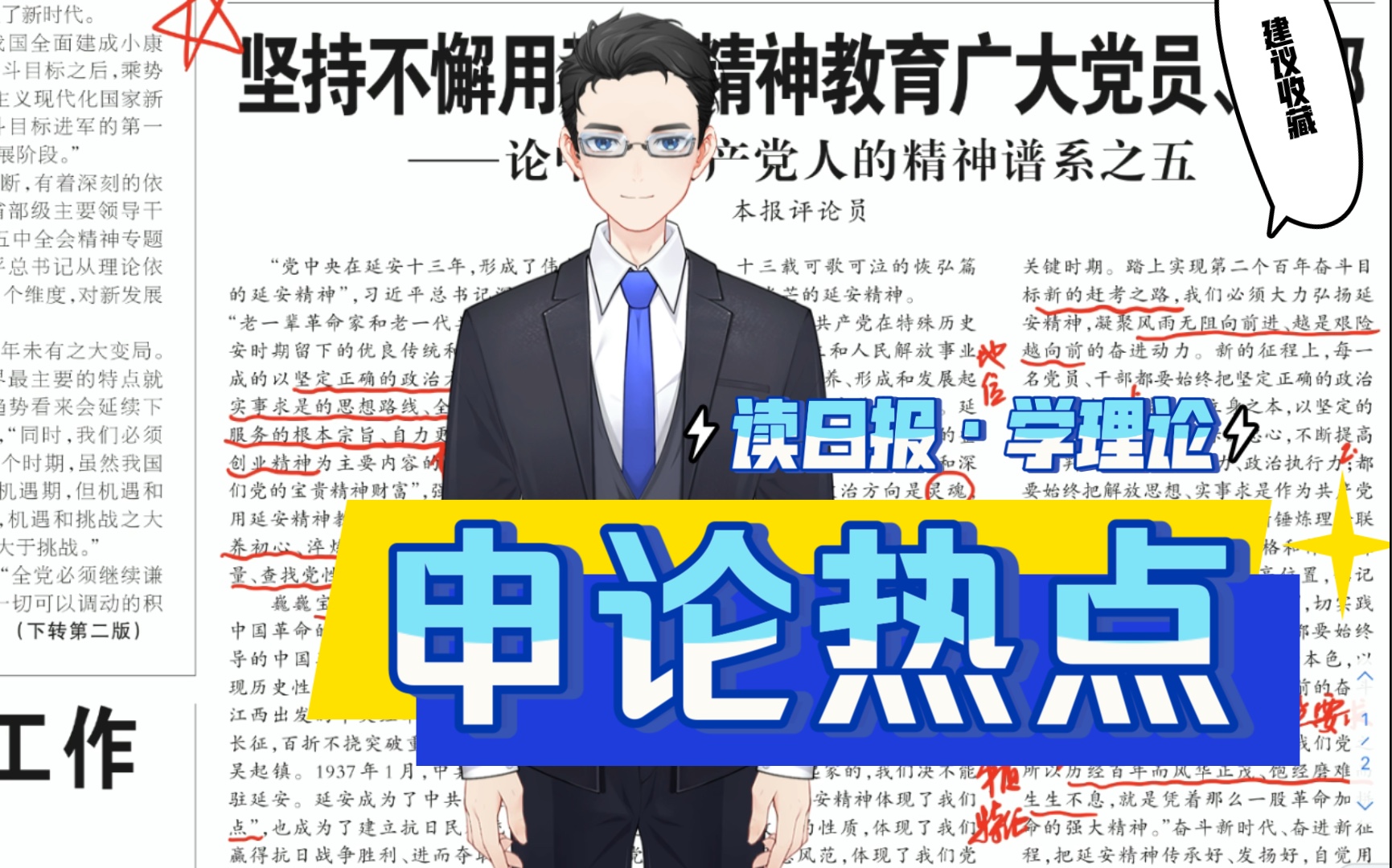 【精神谱系】5. 坚持不懈用延安精神教育广大党员、干部《读日报ⷥ�†论》哔哩哔哩bilibili