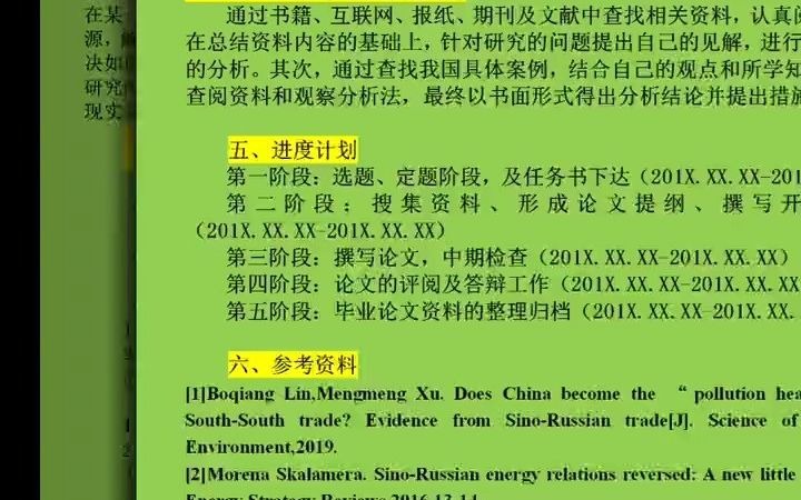 27国贸专业的开题报告范文来瞅瞅,核心是文献综述和大纲#开题报告哔哩哔哩bilibili