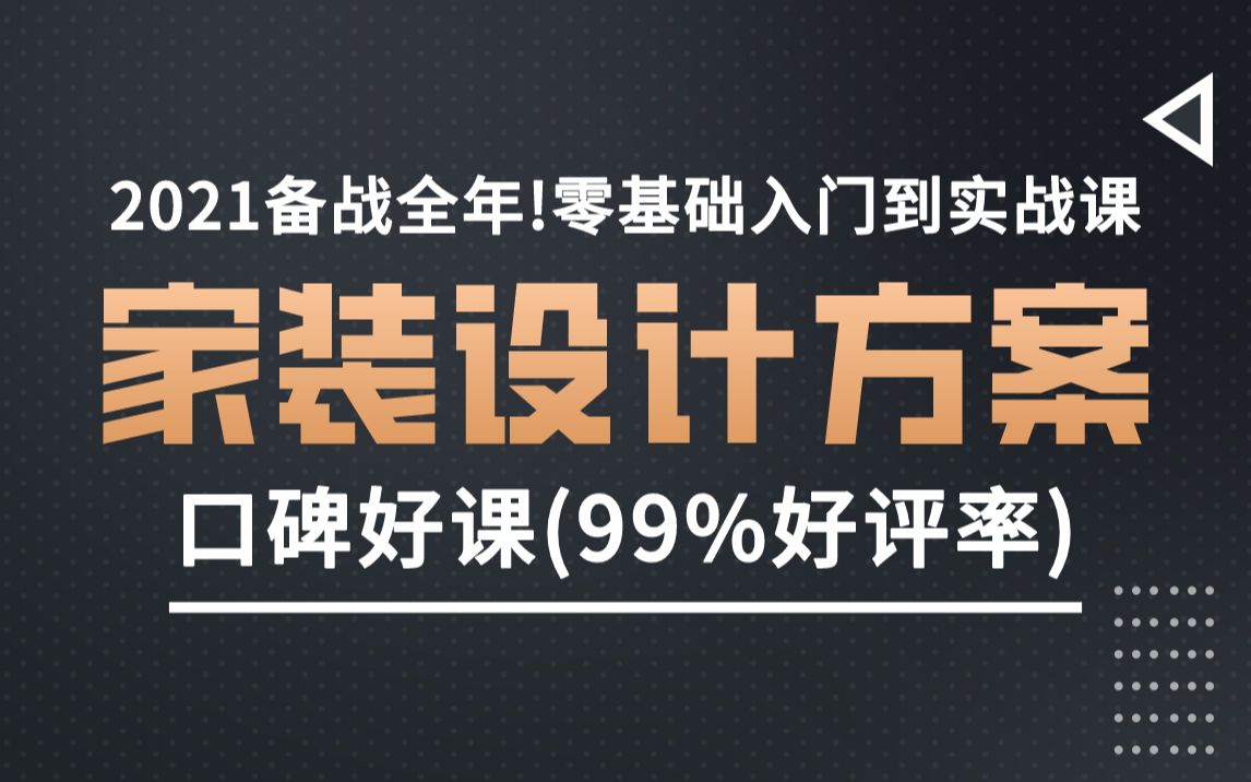 [图]室内家装设计方案讲解（全套）