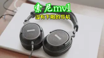 Video herunterladen: HiFi显示器，索尼mv1森海hd660s2铁三角r70x奥蒂兹mm100