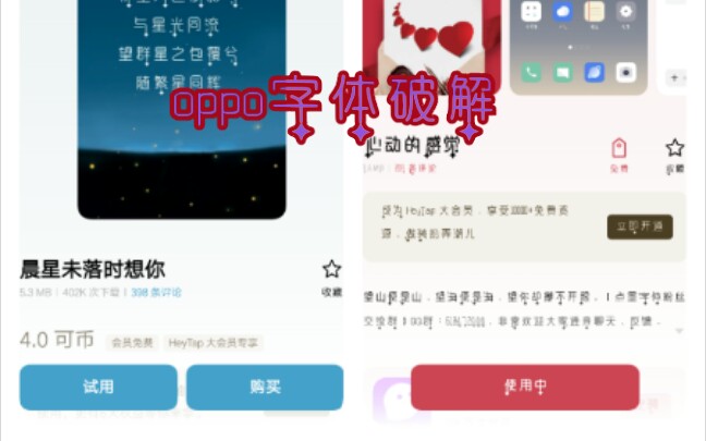 [oppo]付费字体与第三方字体使用哔哩哔哩bilibili