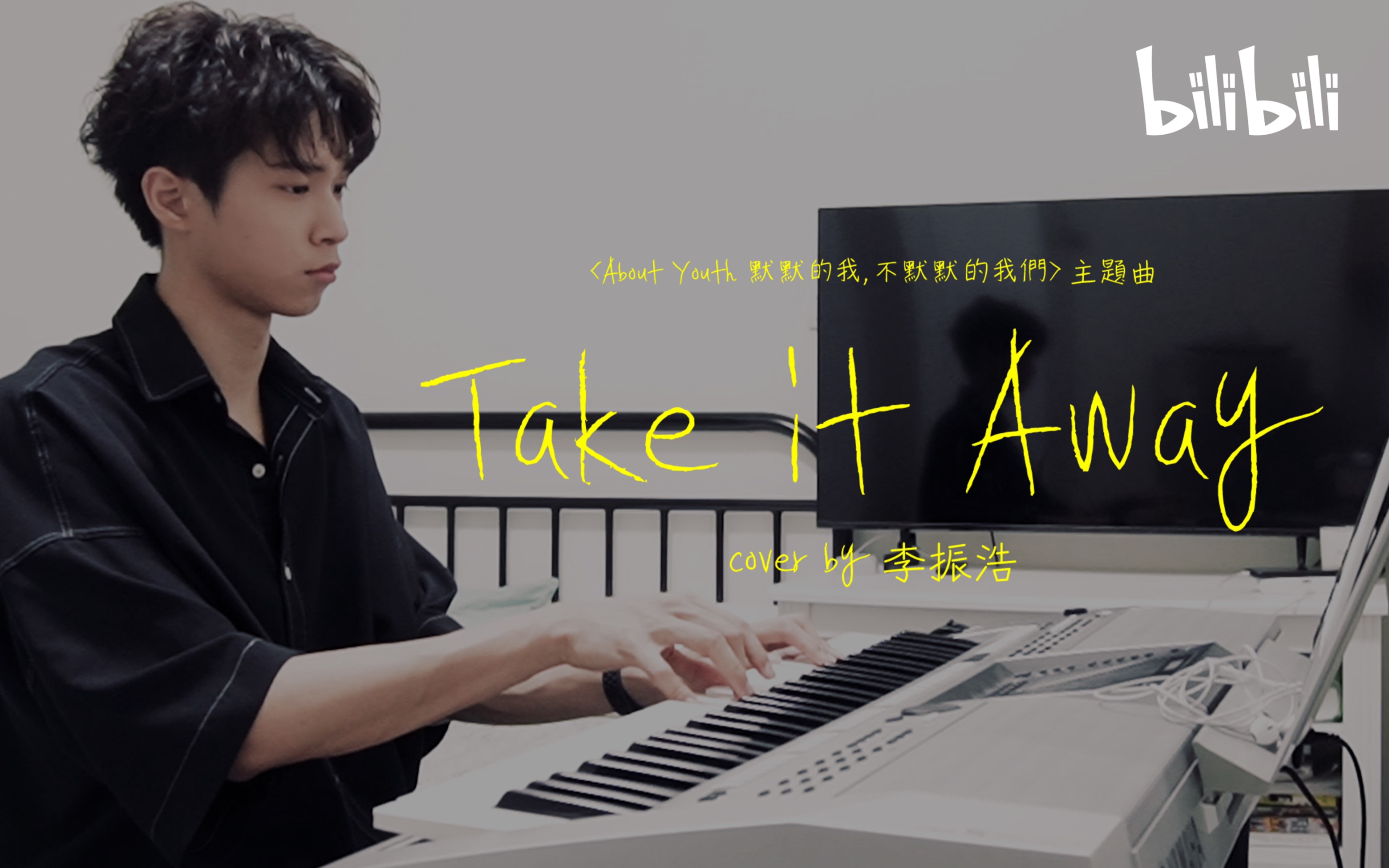 [图][李振浩 鋼琴cover] Take It Away