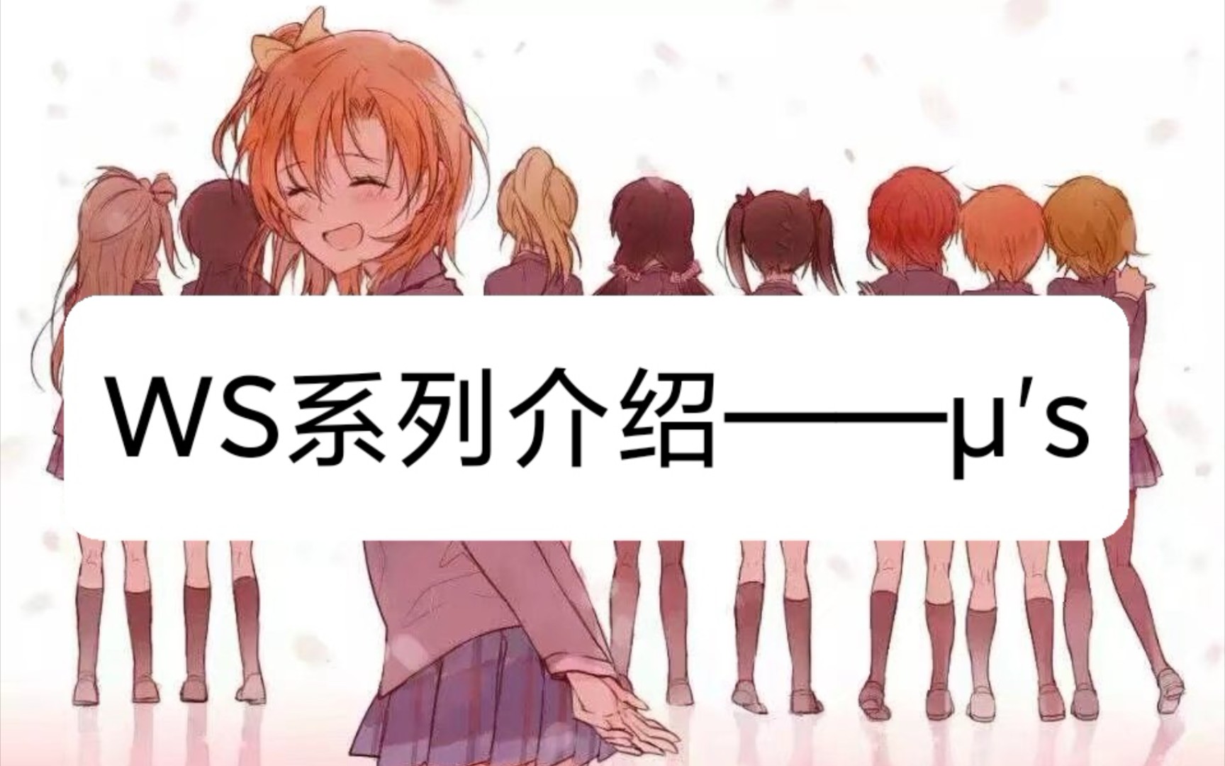 【云翼卡社】黑白双翼『Love Live!』系列介绍LOVELIVE学园偶像祭攻略