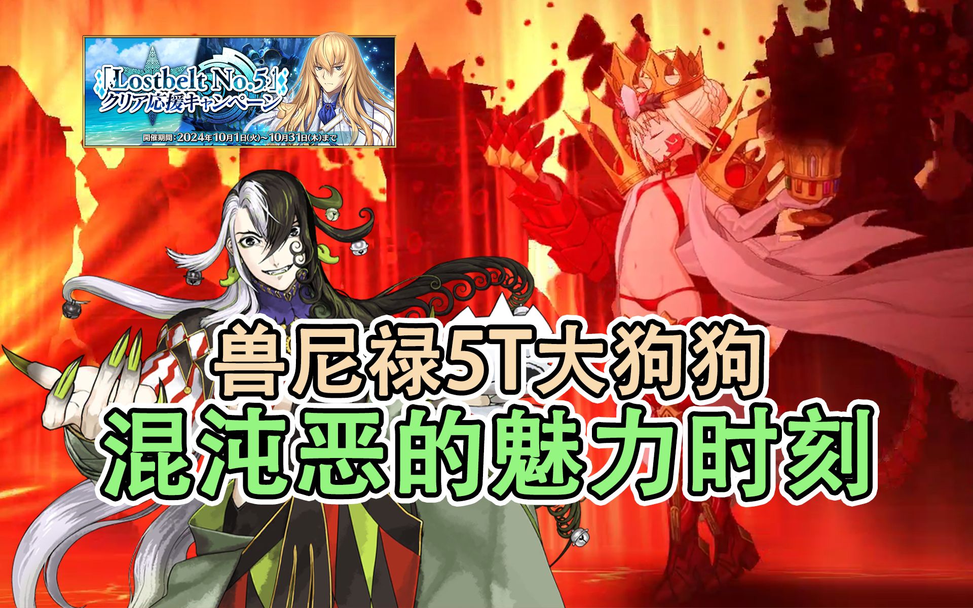 【FGO】兽尼禄不愧完美从者,当年最恶心的三头犬被她轻松拿下