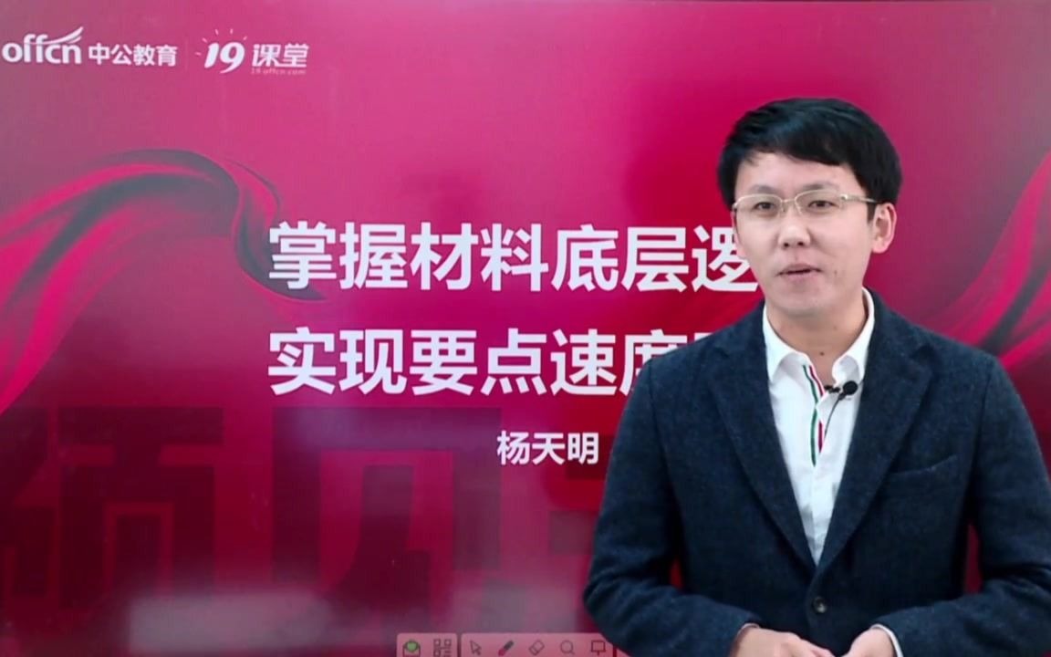 掌握材料底层逻辑-实现要点速度腾飞(杨天明)_哔哩哔哩_bilibili
