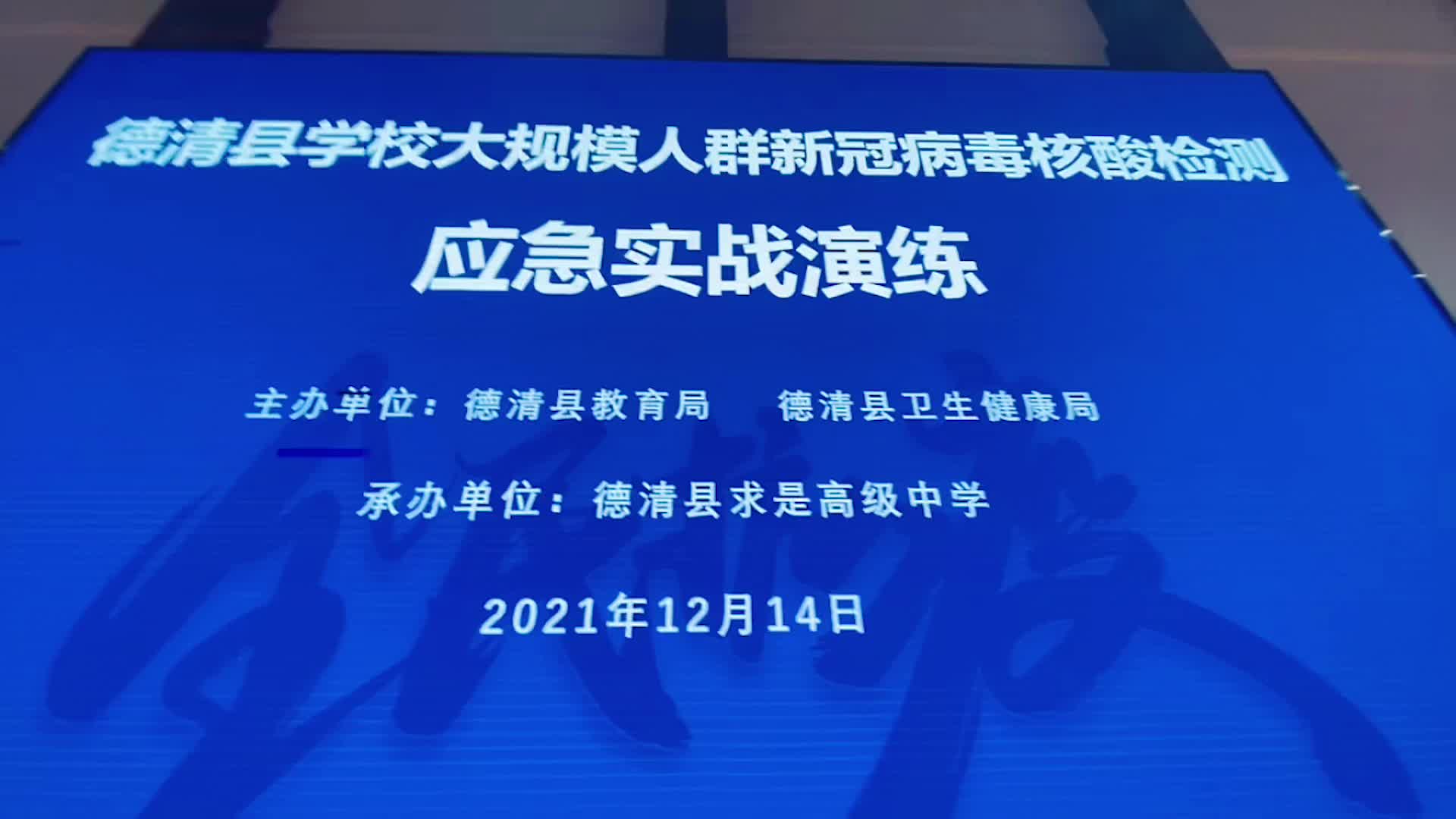 德清县求是高级中学开展大规模新冠病毒核酸检测实战演练哔哩哔哩bilibili