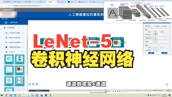 LeNet-5卷积神经网络的开山，给你一个神器 通过搭积木的方式快速搞懂