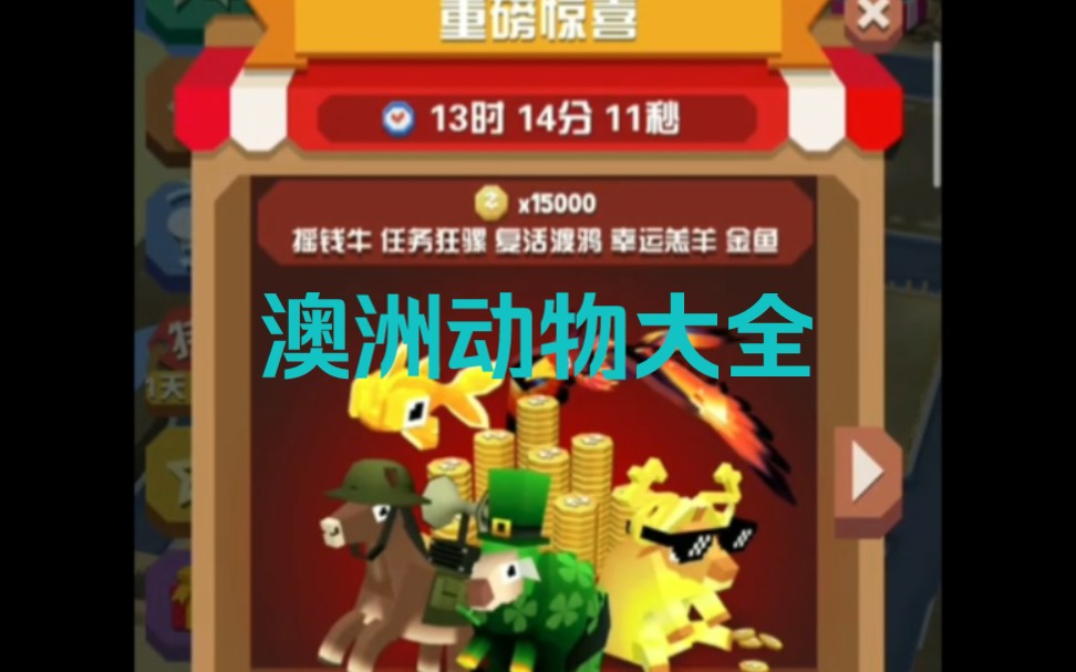 【疯狂动物园诱捕者】更新啦,赶紧来围观吧!