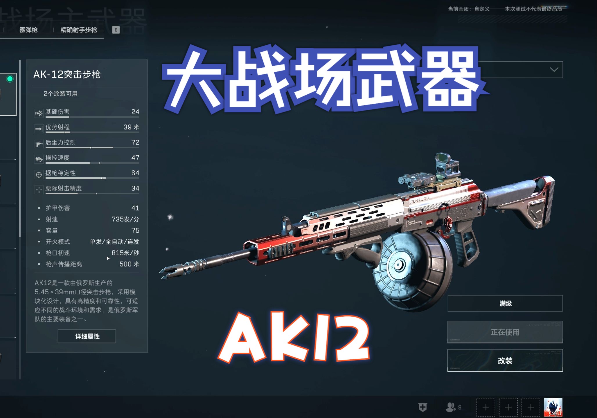 AK12 精准图片