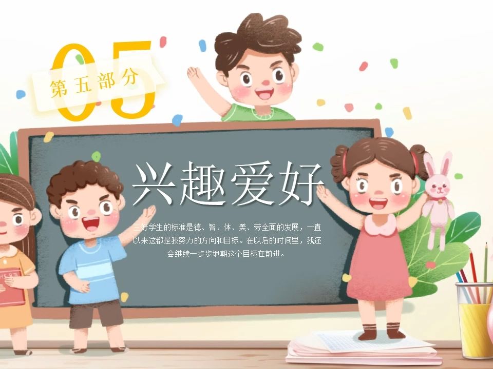 小学生三好学生竞选自我介绍分享ppt课件
