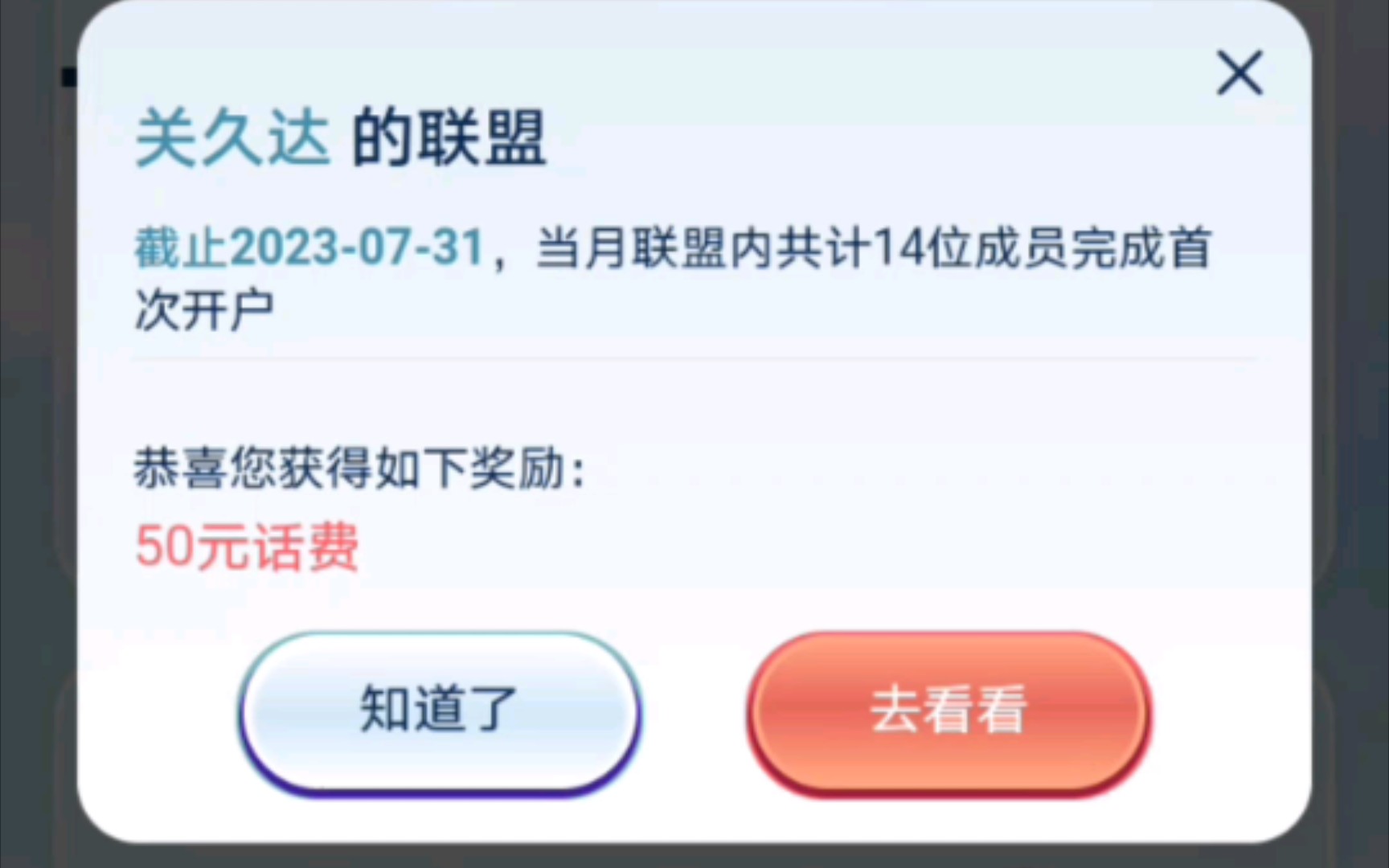 华夏银行50元话费,8月5号到账了!想参与的抓紧进团!下个月五号领话费哔哩哔哩bilibili