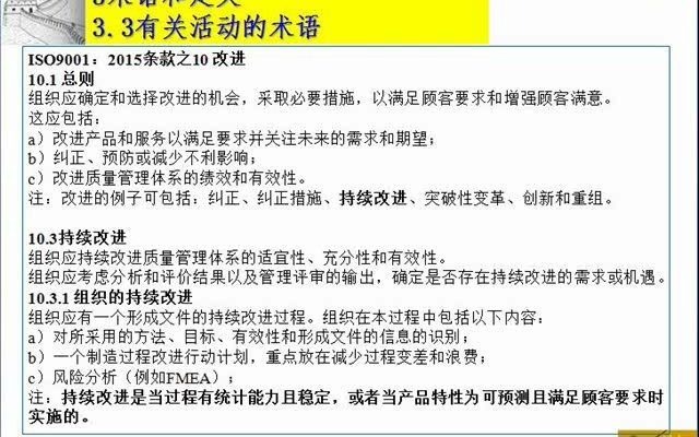 3.3.1改进和3.3.2持续改进 ISO9000质量管理体系 基础和术语哔哩哔哩bilibili