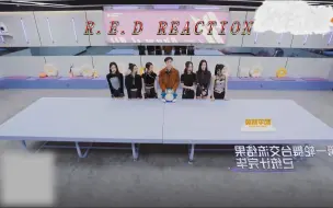 Download Video: 【男生接着补看R.E.D女团reaction】Three 文化交流看的我由衷的高兴