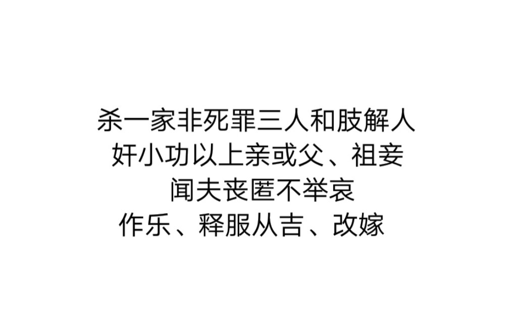 你是个“十恶不赦”之徒吗?!对十恶不赦你了解多少?哔哩哔哩bilibili