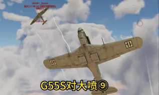 Descargar video: G55S VS 大喷⑨