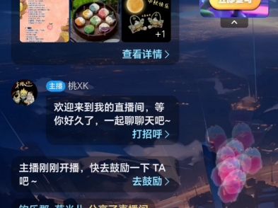 9.18『角色直通车』桃xk直播营业录屏