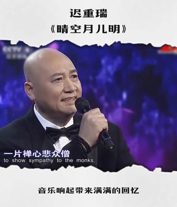 [图]西游记唐僧扮演者迟重瑞演唱西游记经典歌曲《晴空月儿明》，还是熟悉的感觉！