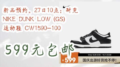 漏洞价！】新品预约、27日10点：耐克NIKE DUNK LOW (GS) 运动鞋CW1590