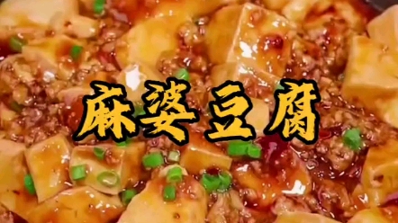 创作灵感 家常版麻婆豆腐做法,简单美味,好吃下饭,六碗米饭不够吃,麻婆豆腐 , 妈呀太香了 ,下饭菜 ,家常菜哔哩哔哩bilibili