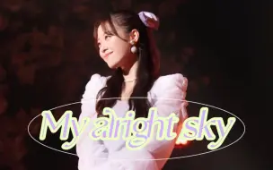 Download Video: 【小田さくら】My alright sky（中日字幕）