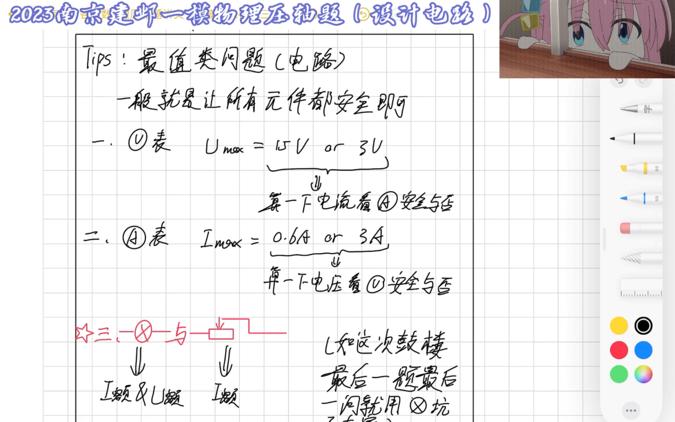 电路设计题(现学现卖类的压轴)———2023南京建邺一模物理哔哩哔哩bilibili