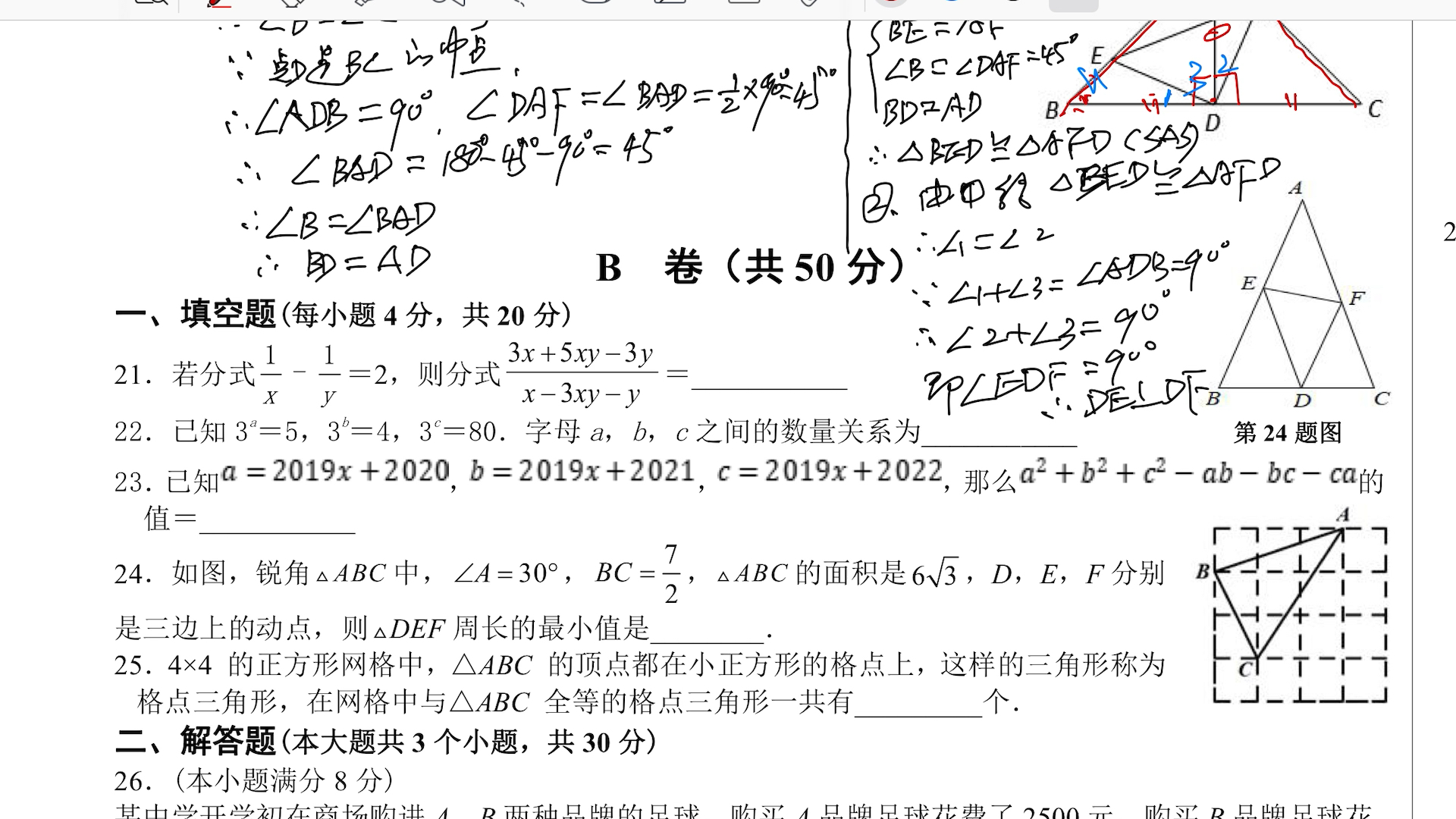 2021级八年级上数学期末模拟试题1哔哩哔哩bilibili