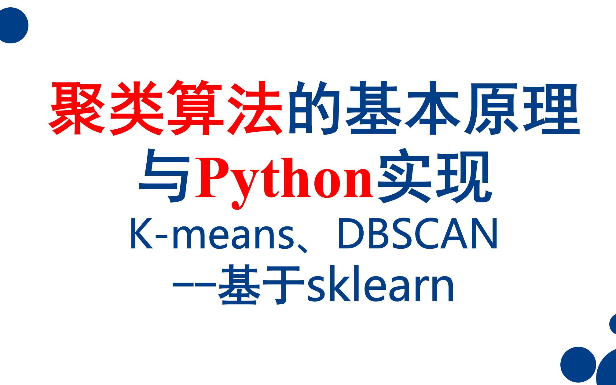  k means dbscan python sklearn artemiiss 