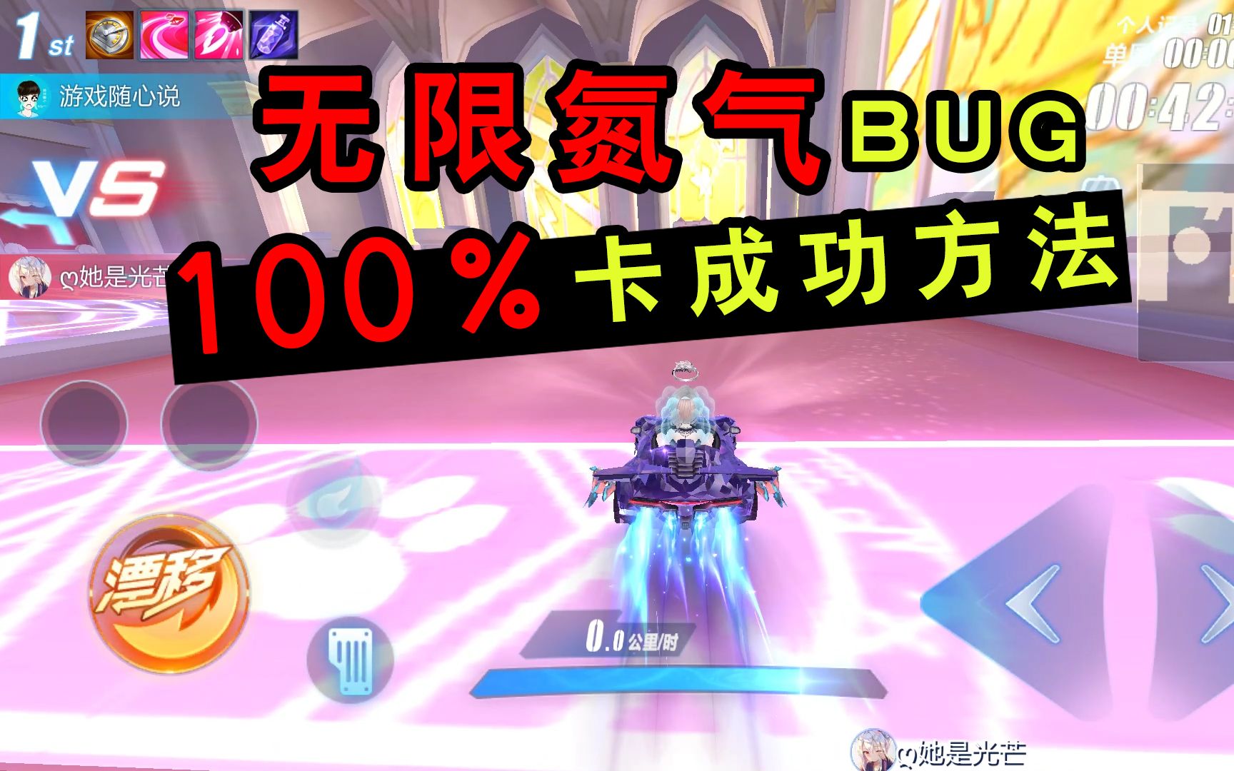 QQ飞车手游:英伦古堡无限氮气BUG!100%卡成功的方法哔哩哔哩bilibili